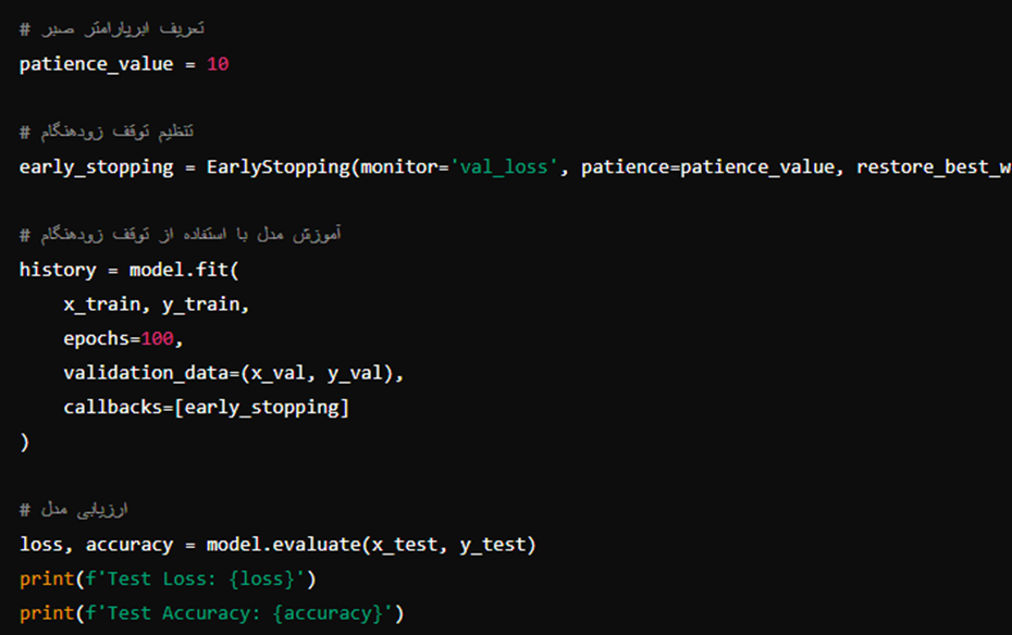  اعمال ابرپارامتر Patience در توقف زودهنگام با استفاده از Keras
