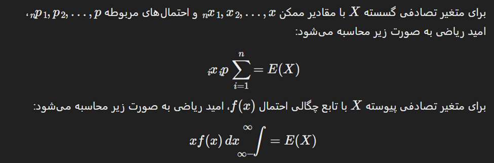 امید ریاضی    (Expected Value)