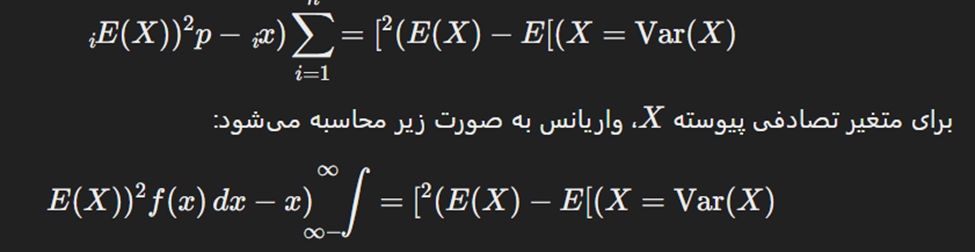 واریانس (Variance)