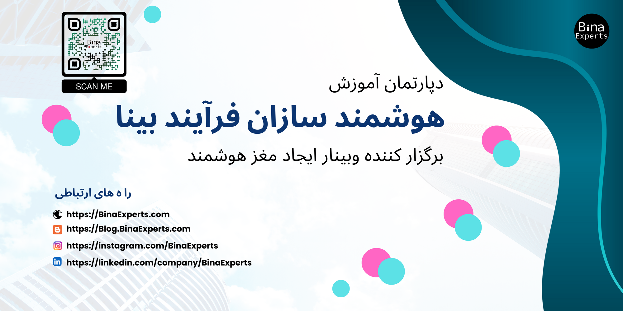 "از ایده تا عمل: نگاهی به اولین وبینار آنلاین  ایجاد مغز هوشمند با رویکرد ساخت دیتاست و برچسب‌گذاری "